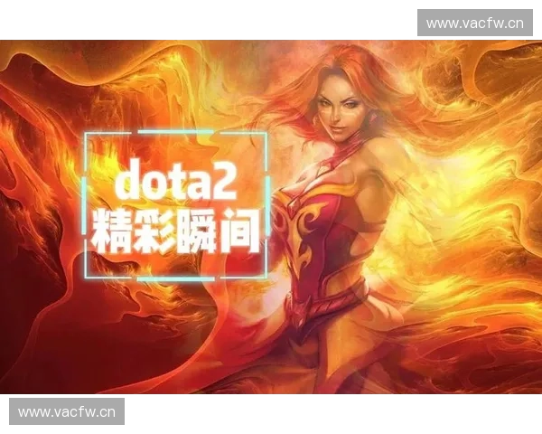 从新手到大神全面解析DOTA2战术策略与职业赛事精彩瞬间